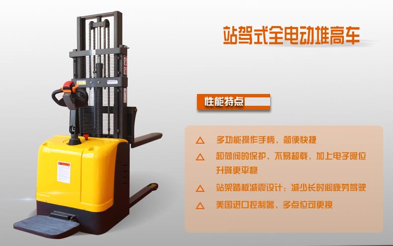 電動(dòng)堆高車(chē)5米