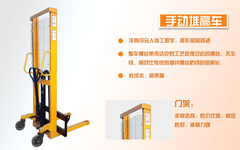 手動(dòng)堆高叉車(chē)
