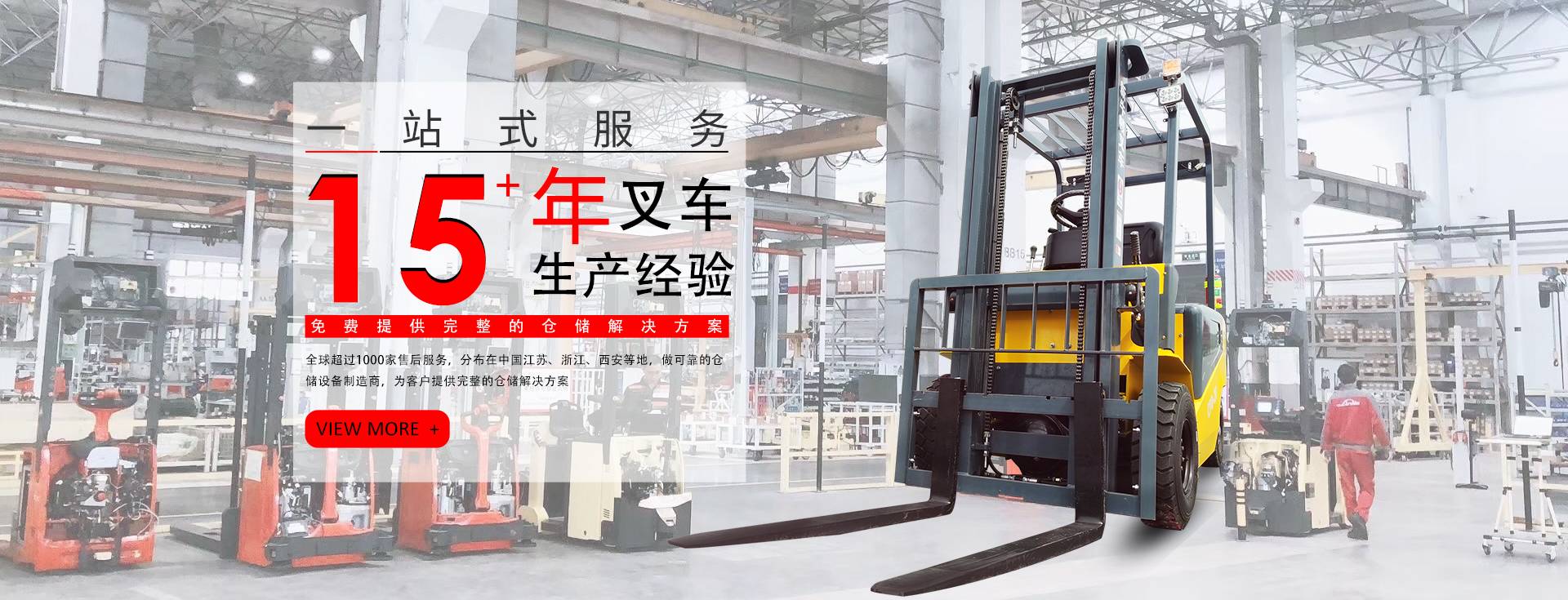 電動倉儲叉車服務(wù)